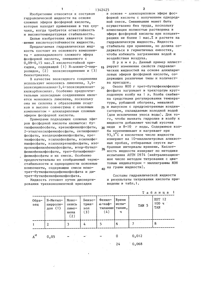 Гидравлическая жидкость (патент 1342425)
