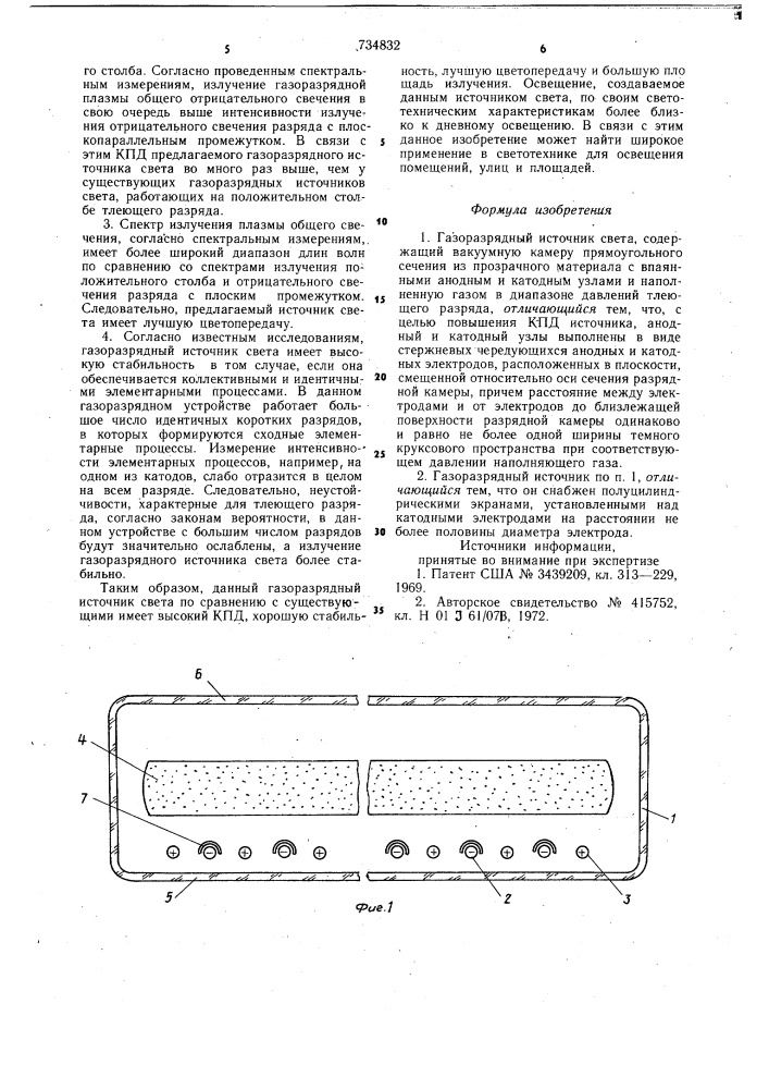 Газоразрядный источник света (патент 734832)