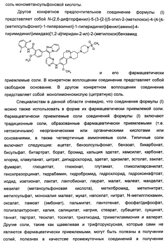 Имидазопиридиновые ингибиторы киназ (патент 2469036)