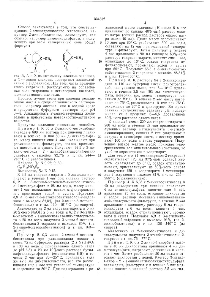 Способ получения гетероциклических гидразонов (патент 334832)