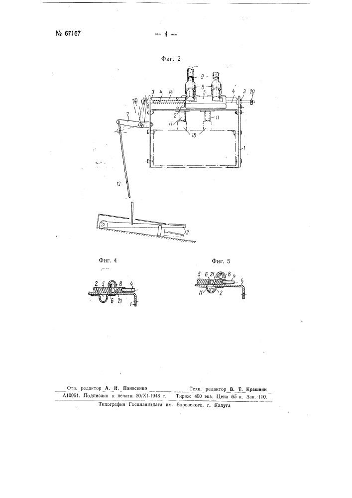Устройство для загрузки стеклоплавильной печи стеклянными шариками (патент 67167)