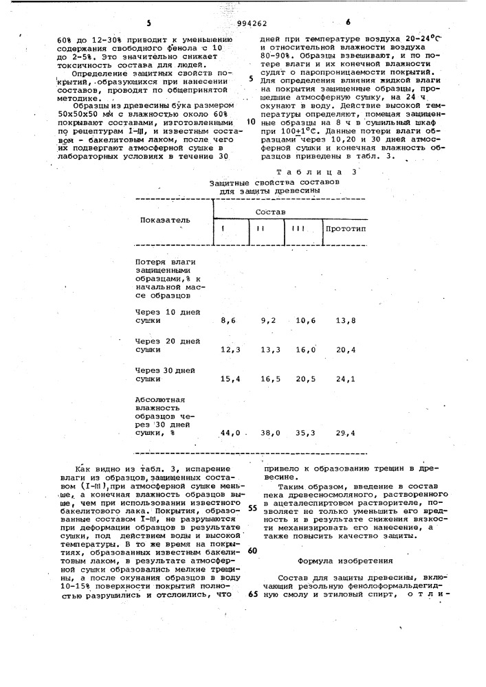 Состав для защиты древесины (патент 994262)