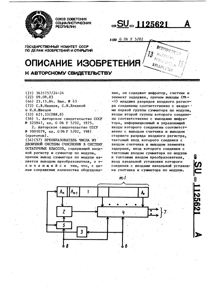 Преобразователь числа из двоичной системы счисления в систему остаточных классов (патент 1125621)