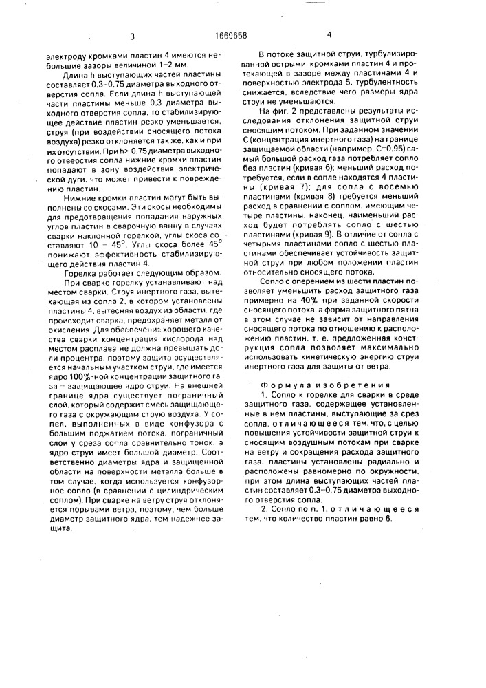 Сопло к горелке для сварки в среде защитного газа (патент 1669658)
