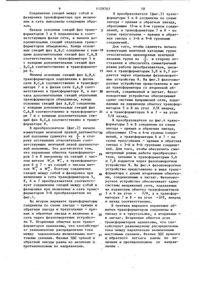 Обратимый компенсационный преобразователь (его варианты) (патент 1129707)