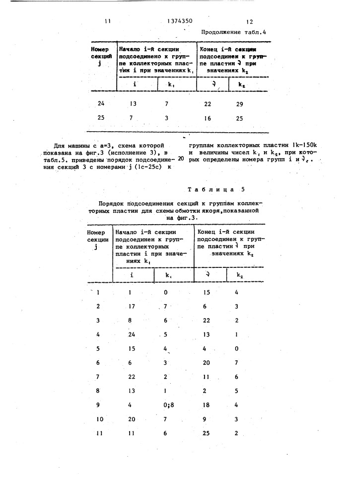 Многополюсная электрическая машина постоянного тока (патент 1374350)