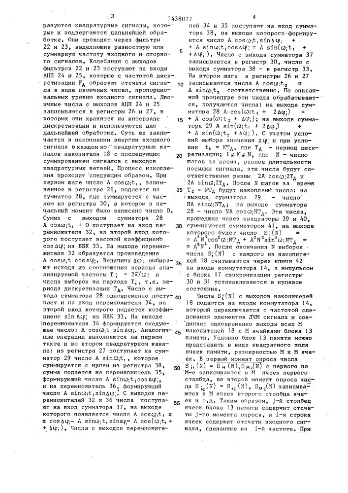 Цифровой согласованный фильтр сигналов с дискретной частотной манипуляцией (патент 1438017)