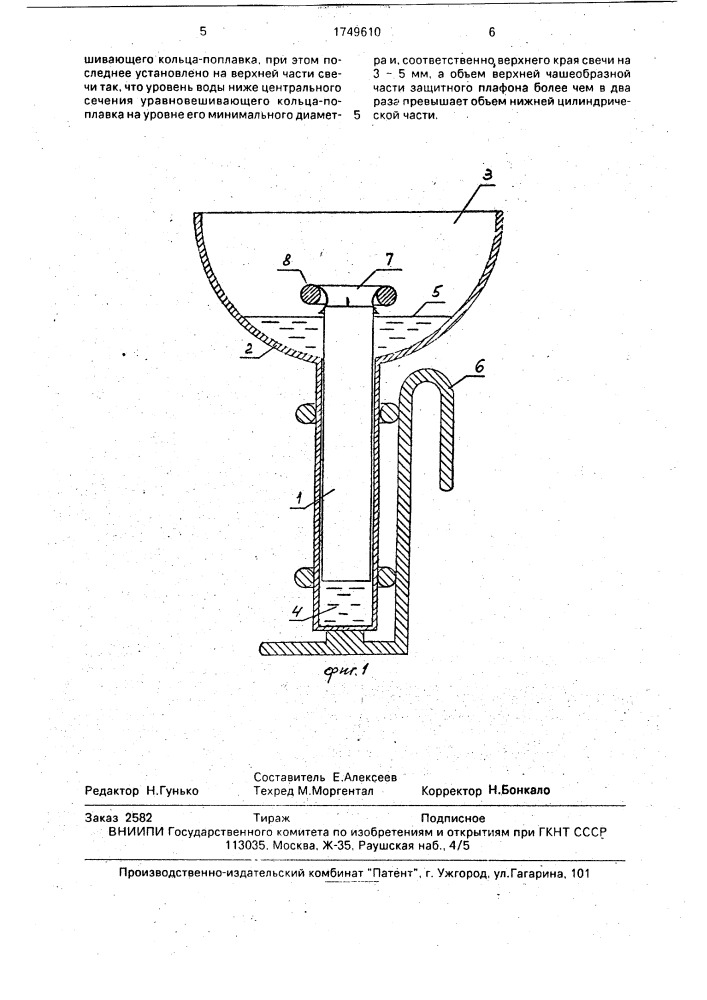 Осветительное устройство (патент 1749610)