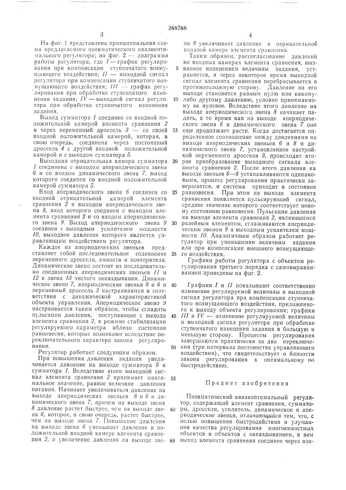 Пневматический квазиоптимальный регулятор (патент 268768)