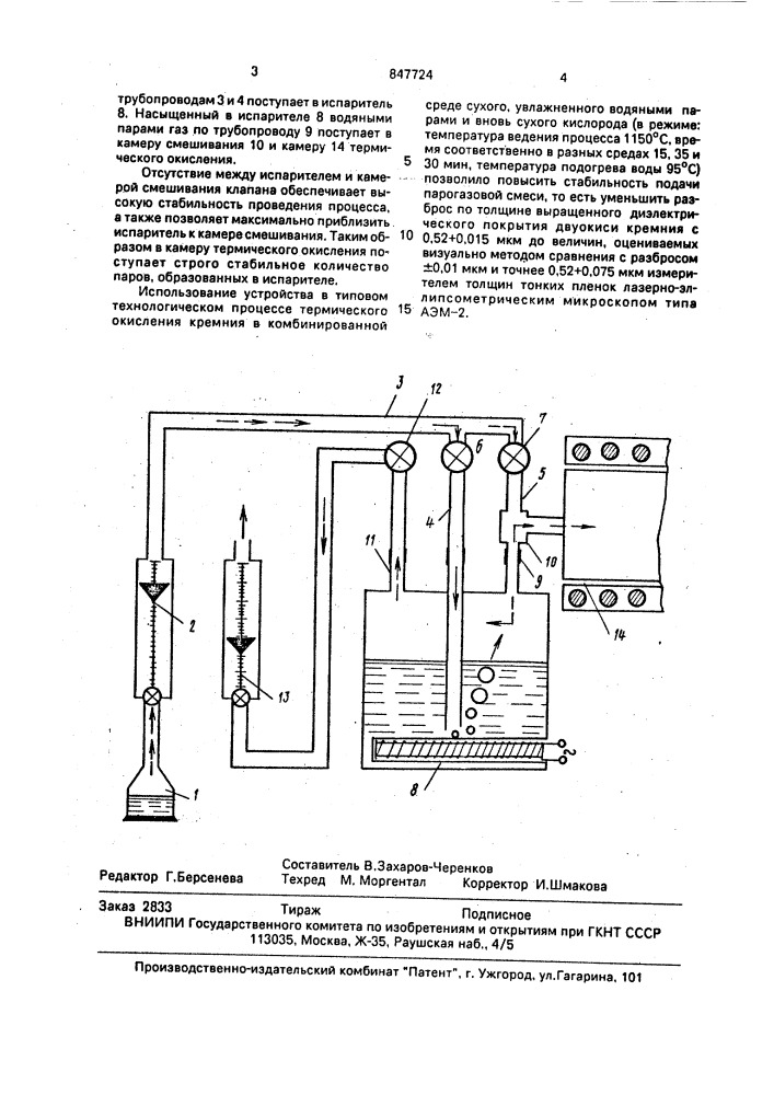 Устройство для подачи в камеру термического окисления (патент 847724)