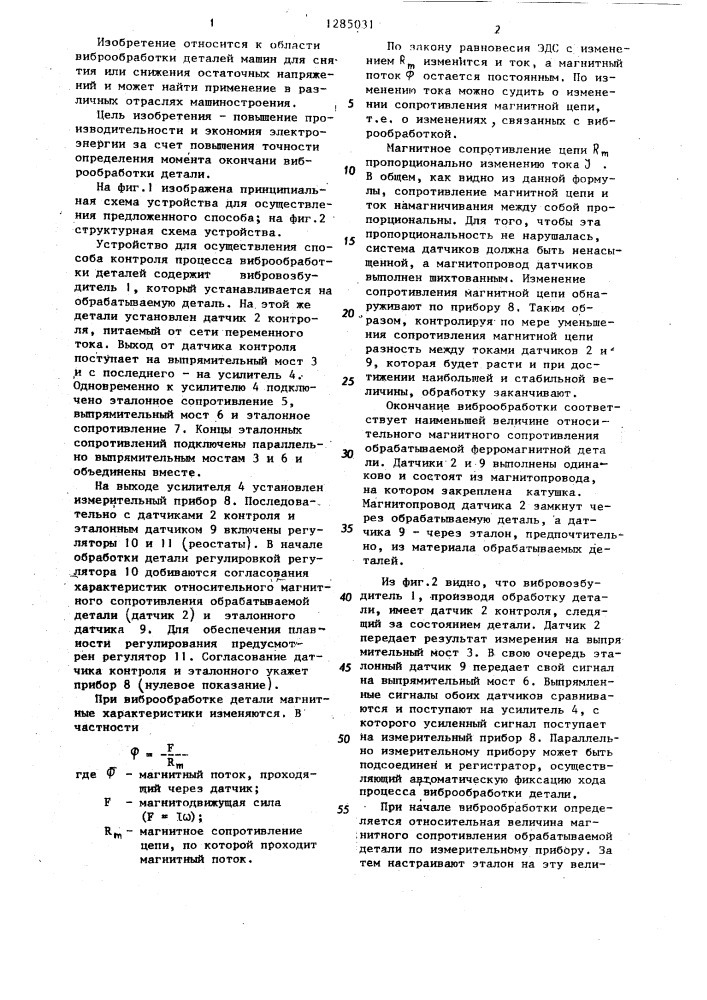 Способ контроля процесса виброобработки деталей и устройство для его осуществления (патент 1285031)