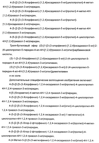 Дополнительные гетероциклические соединения и их применение в качестве антагонистов метаботропного глутаматного рецептора (патент 2370495)