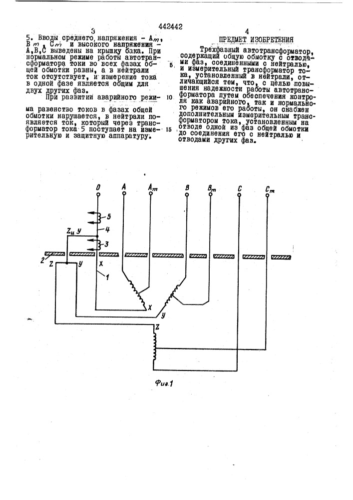 Трехфазный автотрансформатор (патент 442442)