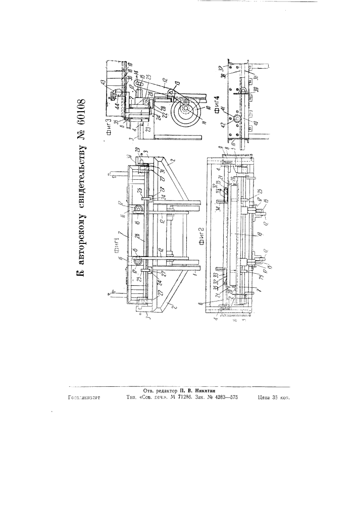 Приспособление для автоматической подачи заготовки в горизонтально-сверлильных станках (патент 60108)