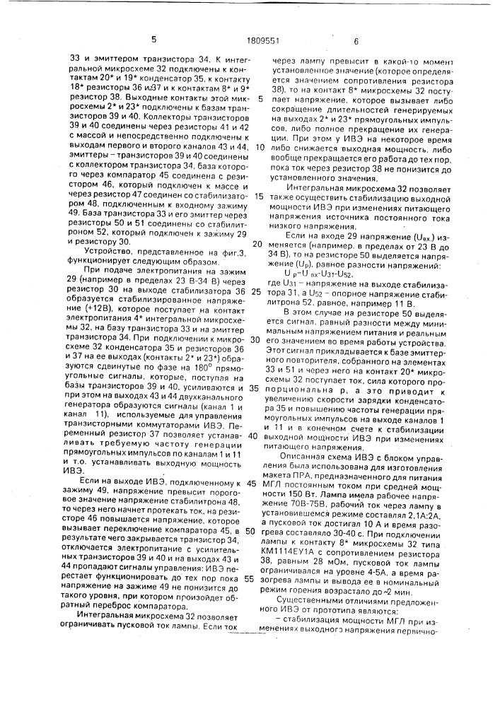 Устройство для питания разрядной короткодуговой лампы высокого давления (патент 1809551)