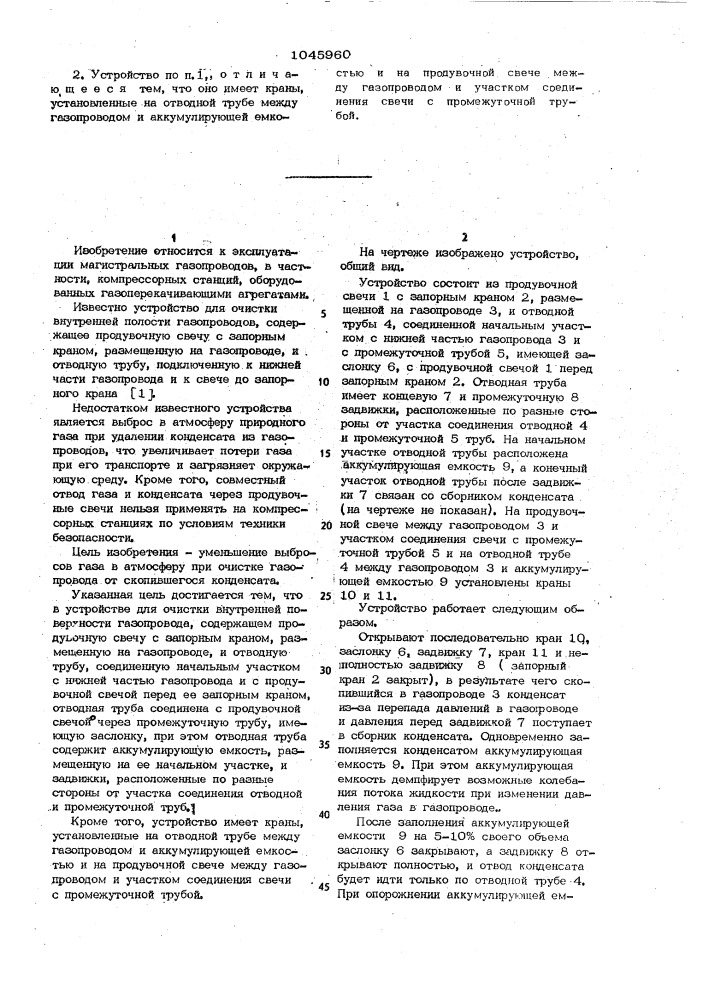 Устройство для очистки внутренней поверхности газопровода (патент 1045960)