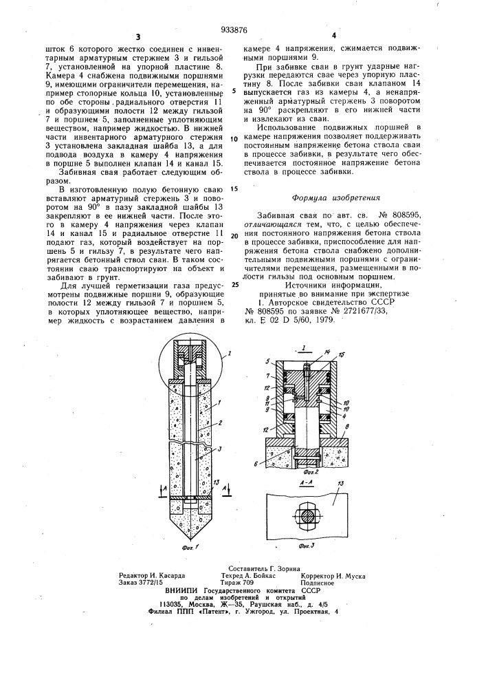 Забивная свая (патент 933876)