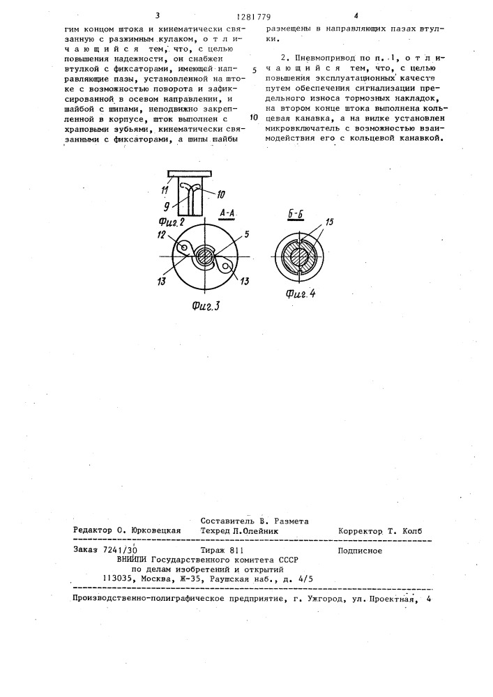 Пневмопривод тормозного механизма с автоматическим регулированием зазора (патент 1281779)