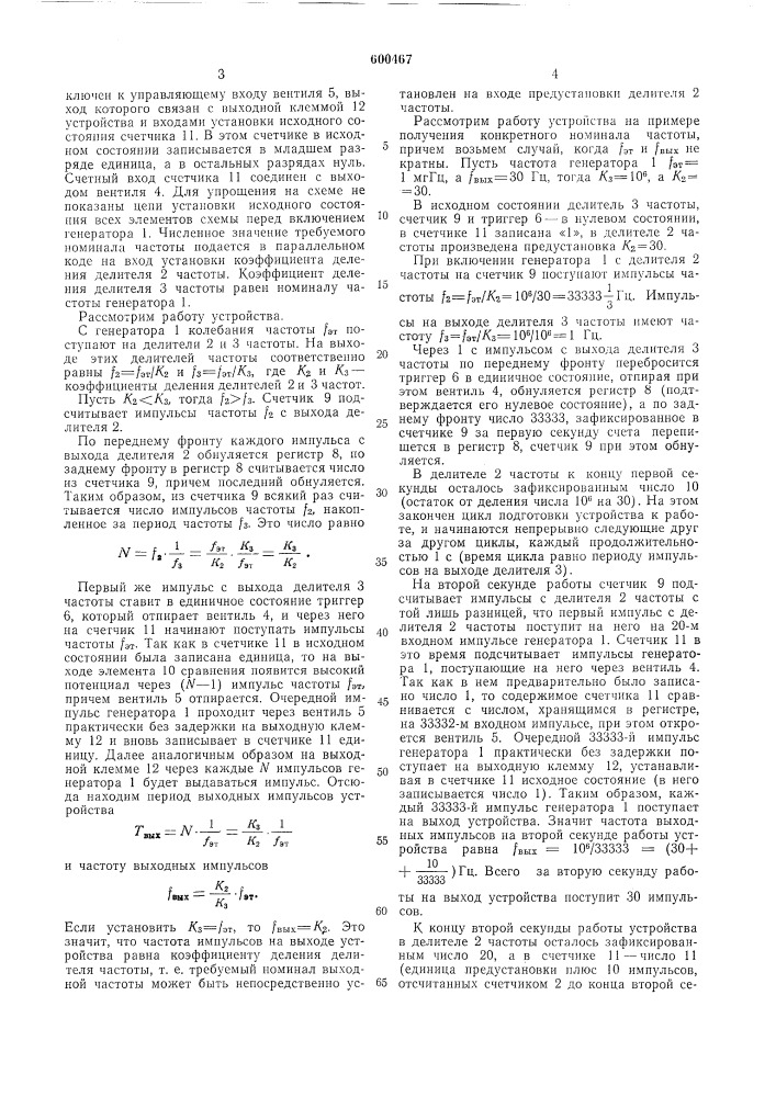 Устройство для синтеза частоты (патент 600467)