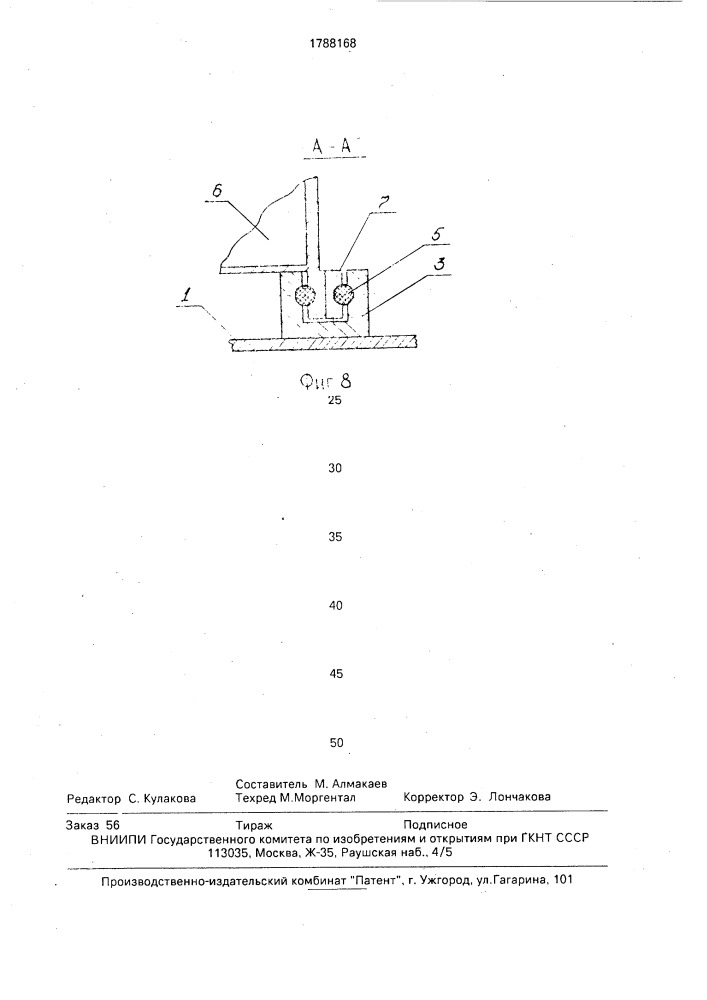 Трансформируемое сооружение (патент 1788168)