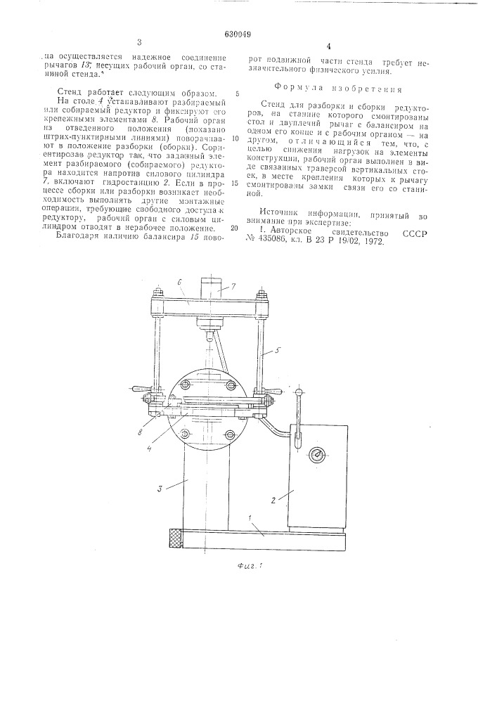 Стенд для разработки и сборки редукторов (патент 630049)