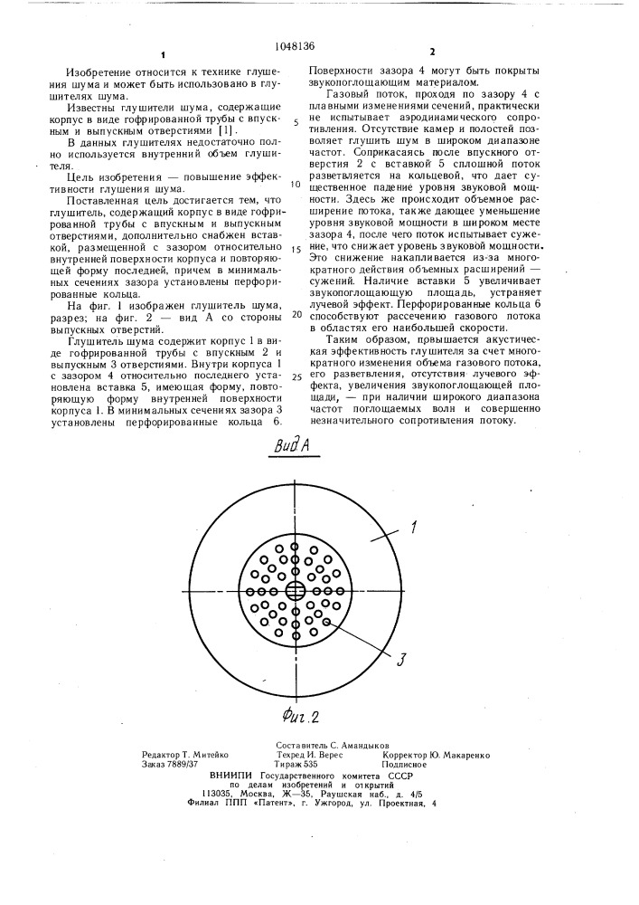 Глушитель шума (патент 1048136)