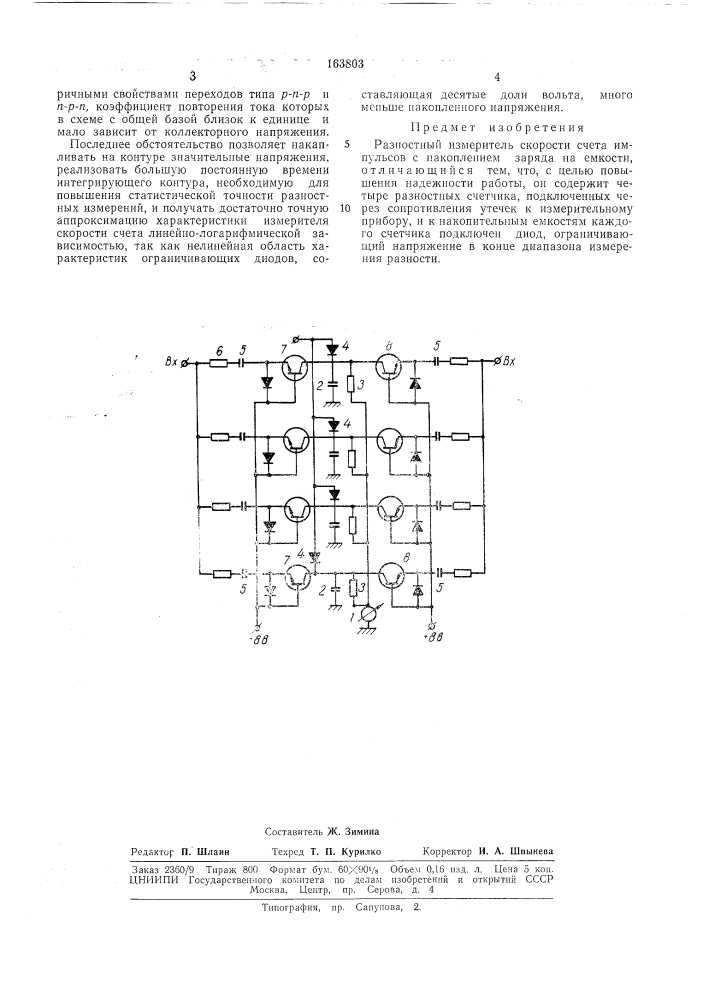 Патент ссср  163803 (патент 163803)