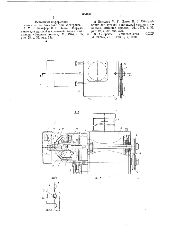Устройство для подачи сварочной проволоки (патент 664780)