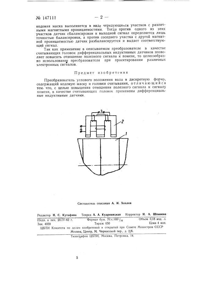 Преобразователь углового положения вала (патент 147111)