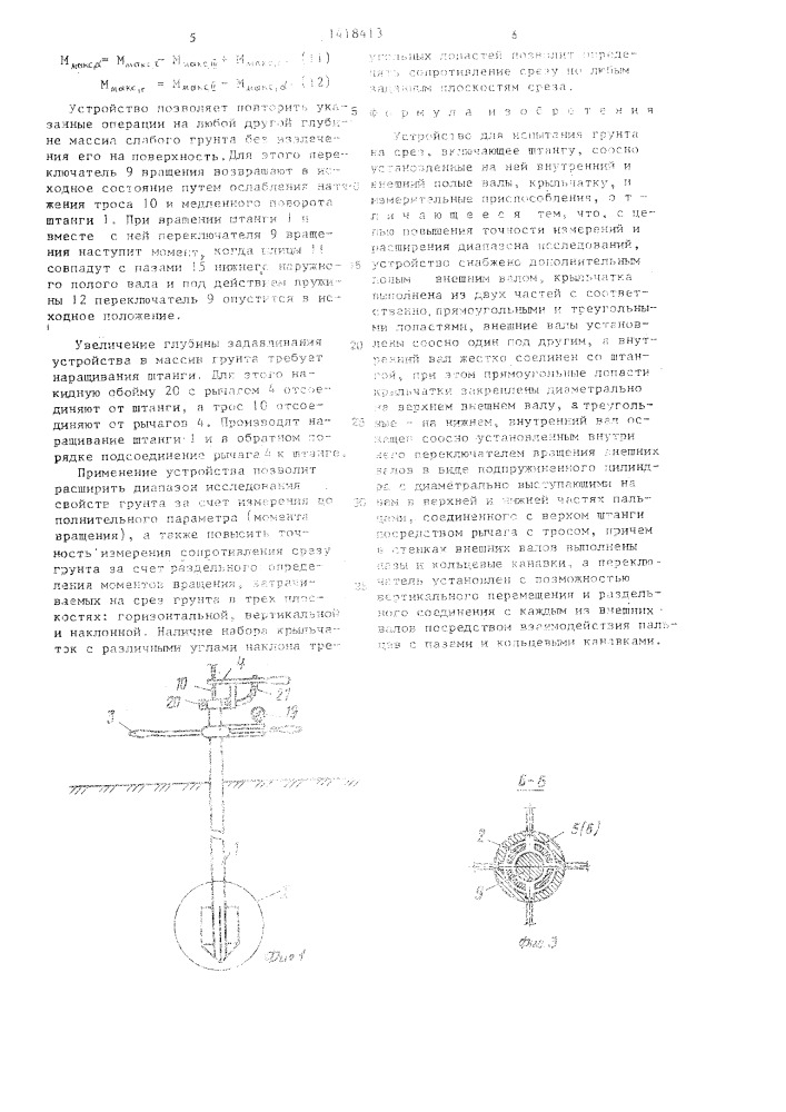 Устройство для испытания грунта на срез (патент 1418413)