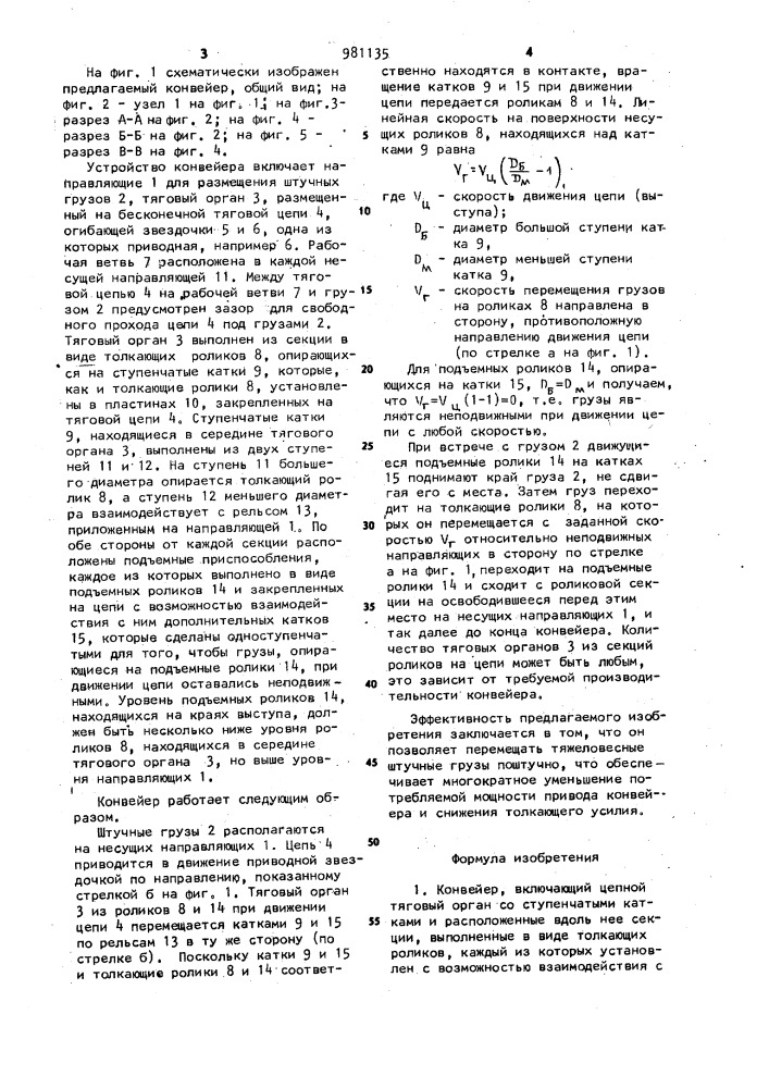 Конвейер (патент 981135)