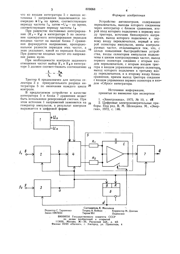 Устройство для автоконтроля (патент 809068)