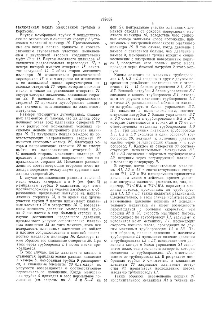Устройство для синхронизации работы большого числа гидравлических исполнительных механизмов (патент 289638)