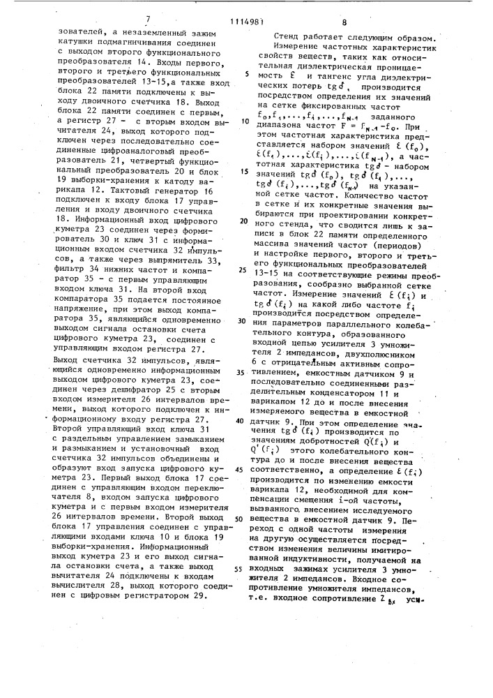 Стенд для измерения частотных характеристик свойств веществ (патент 1114981)
