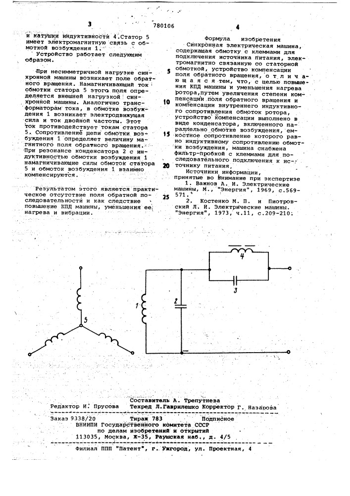 Синхронная электрическая машина (патент 780106)