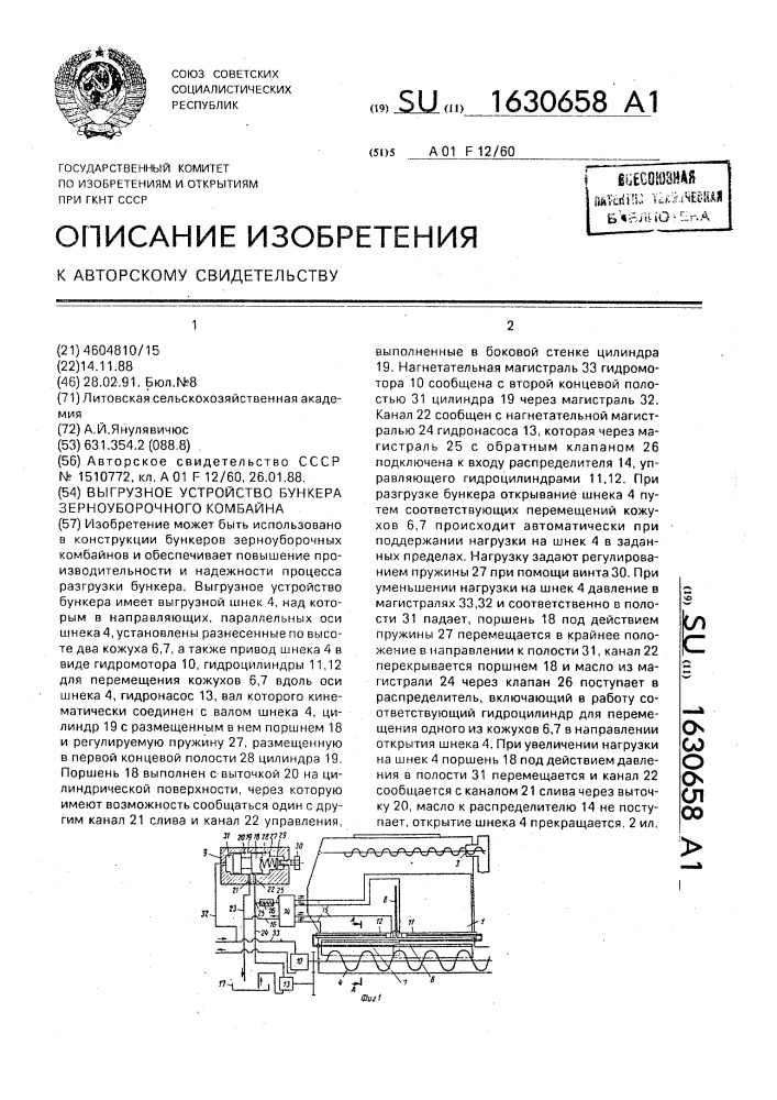 Выгрузное устройство бункера зерноуборочного комбайна (патент 1630658)