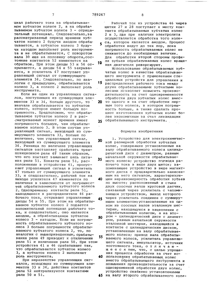 Устройство для электрохимической размерной обработки зубчатых колес (патент 789267)