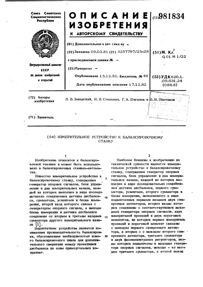 Измерительное устройство к балансировочному станку (патент 981834)