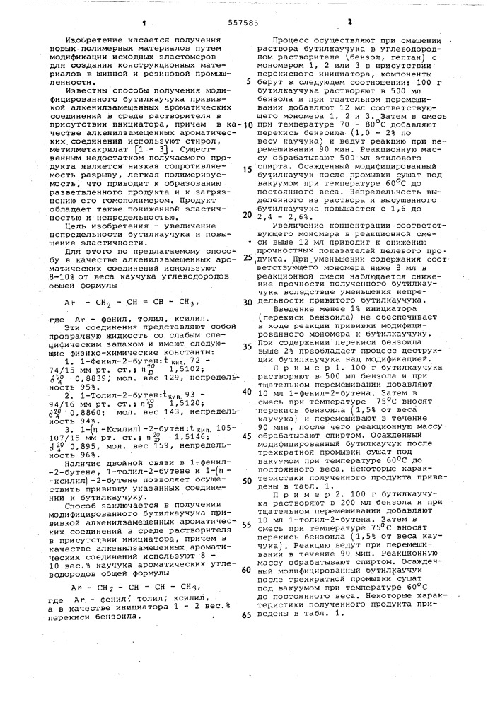Способ получения модифицированного бутилкаучука (патент 557585)