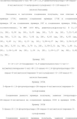 Селективные к bcl-2 агенты, вызывающие апоптоз, для лечения рака и иммунных заболеваний (патент 2497822)