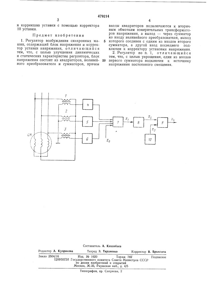 Регулятор возбуждения синхронных машин (патент 479214)