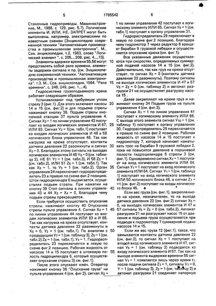 Гидросистема грузоподъемного крана (патент 1765542)