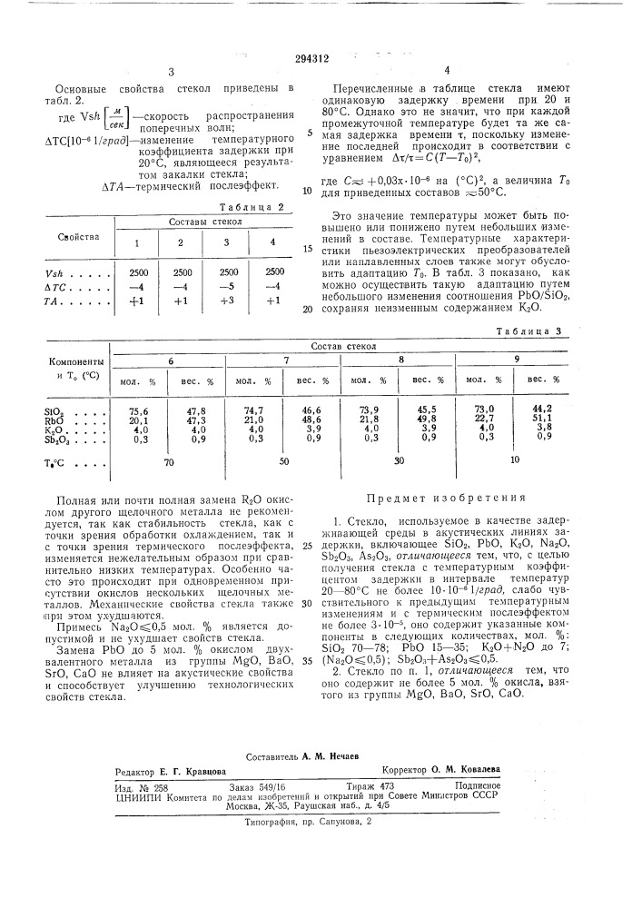 Патент ссср  294312 (патент 294312)
