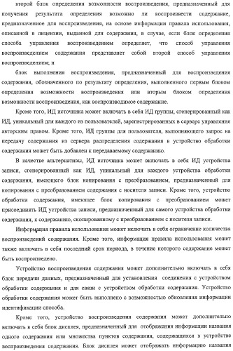 Устройство воспроизведения содержания, способы и программы управления воспроизведением содержания (патент 2310908)