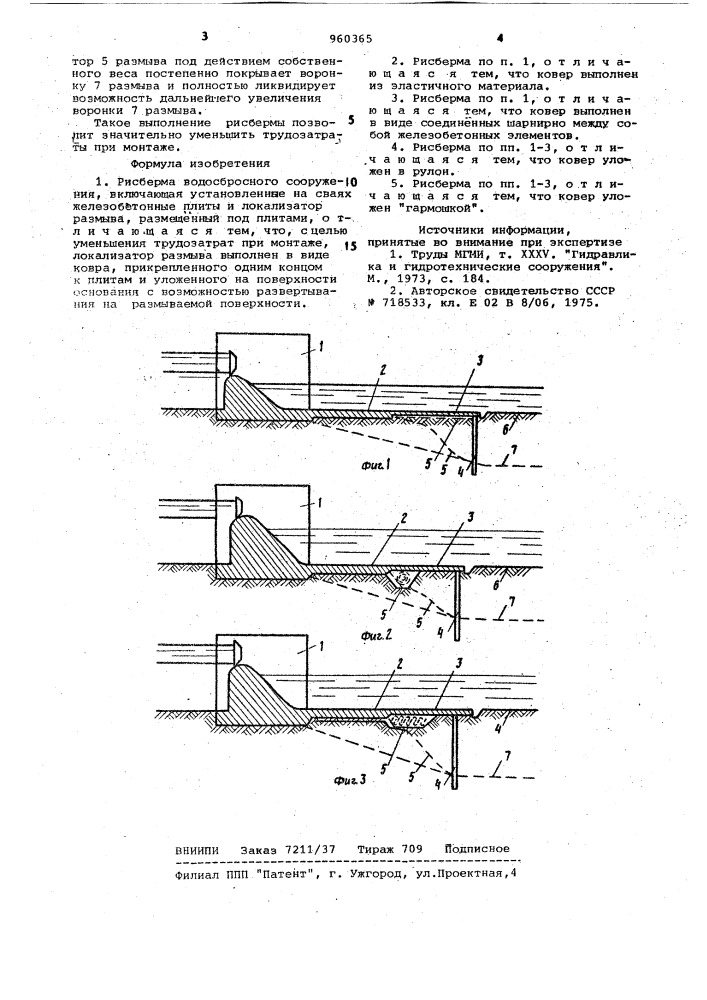 Рисберма водосбросного сооружения (патент 960365)