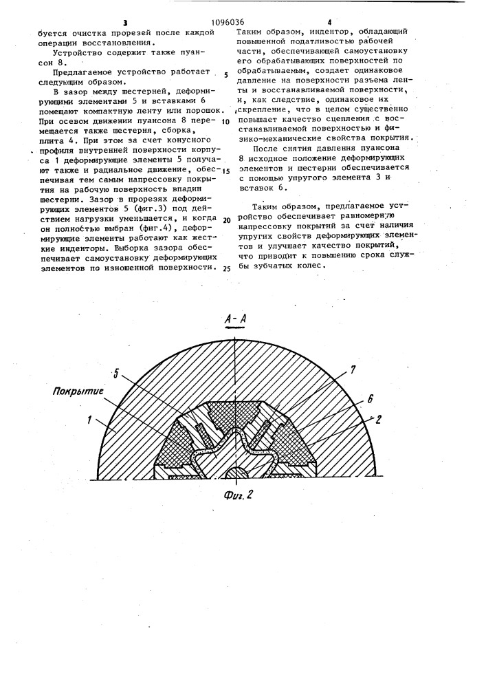 Устройство для получения покрытий на зубчатых профилях (патент 1096036)