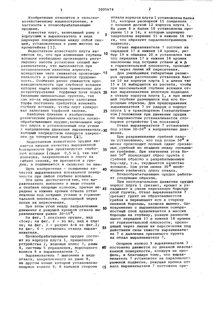 Почвообрабатывающее орудие (патент 1005674)