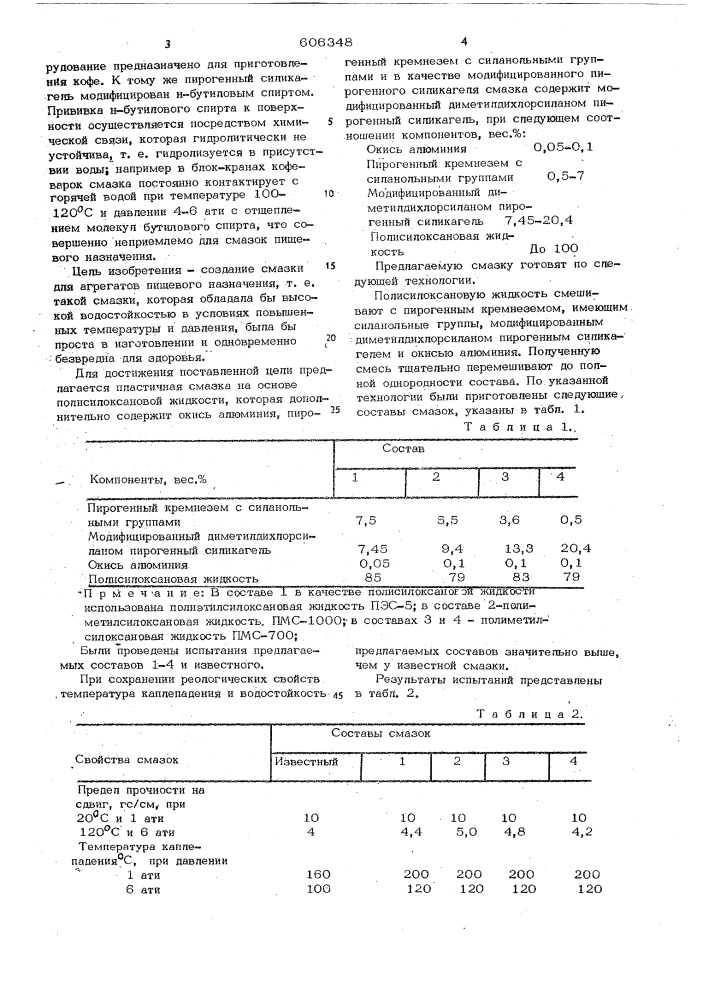 Пластичная смазка (патент 606348)