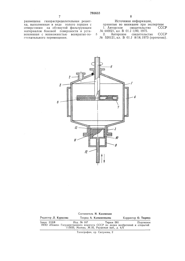 Аппарат для получения и выделенияпродуктов биохимических производств (патент 793633)