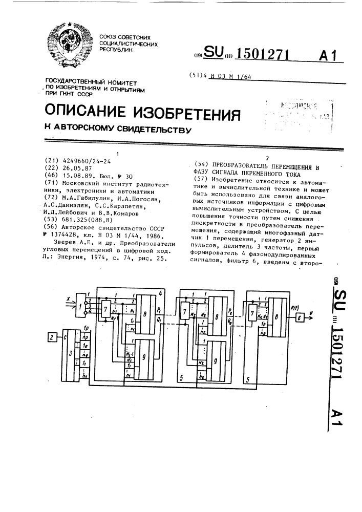 Преобразователь перемещения в фазу сигнала переменного тока (патент 1501271)